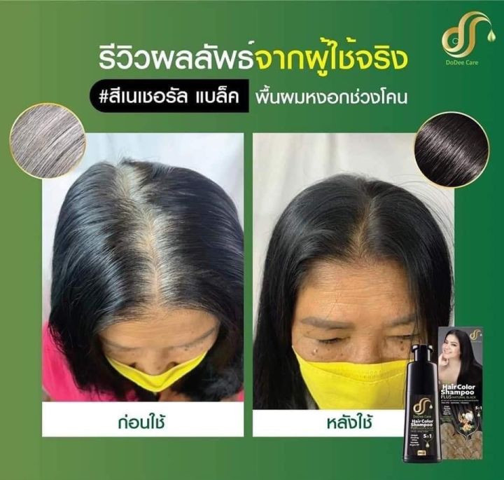 ส่งฟรี-ของแท้-ดูดีแคร์-แชมพูปิดผมขาว-แชมพูปิดผมหงอก