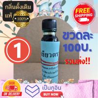 รวมส่ง ?ขนาดใหญ่1ขวด100บ.?น้ำมันเขียวตรา ดอกกรรณิการ์ ???ขวดใหญ่ 24 cc