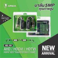 บาลัน HD video Balun 5MP 300เมตร ยี่ห้อARNOX