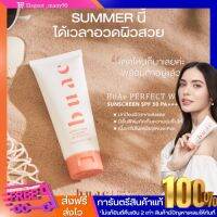 พร้อมส่ง!! กันเเดด โบเอ้ BUAE บำรุงผิว ปกปิดผิวจากเเสงเเดด เนื้อครีมบางเบา ไม่เหนียวเหนาะหนะ ไม่วอกไม่เทา