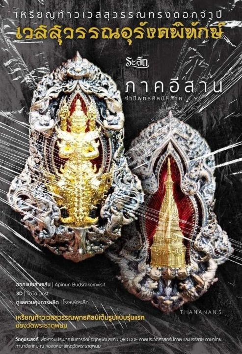 ท้าวเวสสุวรรณทรงดอกจำปี-ท้าวเวสสุวรรณอุรังคพิทักษ์-รายการที่-17-แจกศูนย์จอง-บรอนซ์ชุบเงินซาตินลงยา-องค์ชุบทองคำ