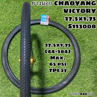 ยางนอกจักรยาน CHAOYANG VICTORY 27.5x1.75 S113008