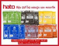 HATO สีฝุ่น (1กิโล) ผสมปูน และ คอนกรีต แม่สีฝุ่นผสมซีเมนต์ งานไม้ ดินเผา หินล้าง หินขัด กระเบื้องมุงหลังคา