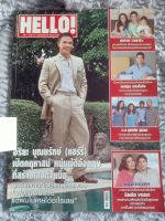 HELLO! ปีที่6 ฉบับที่13 วันพฤหัสบดีที่ 30 มิถุนายน 2554