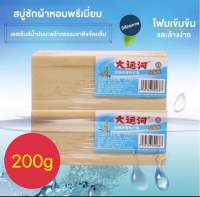 พร้อมส่ง?? สบู่ซักผ้าขาวน้ำมันมะพร้าวของแท้ ผลิตภัณฑ์จากธรรมชาติ ไม่มีสารเร่งฟอง ไม่กัดผิว 200 กรัม สบู่ 1 ก้อน