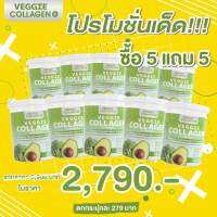 #ผักชงเวจจี้คลอลาเจ้น? ชื้อ5แถม5ราคา2790บ.ส่งฟรี#สารสกัดจากผัก8ชนิด  ผิวขาว ผม ผิวแข็งแรง เล็บ หุ่นสวย ริ้วรอย #ลดน้ำหนัก ผิวพรรณขาวใสขึ้น #ฉันจะผอมแบบปลอดภัย
 #ลดน้ําหนักแบบปลอดภัย ด้วยจ้า
?สินค้าขายดี ลูกค้าเดิมกลับมาชื้อช้ำตลอด ผิวดี‼️ผิว