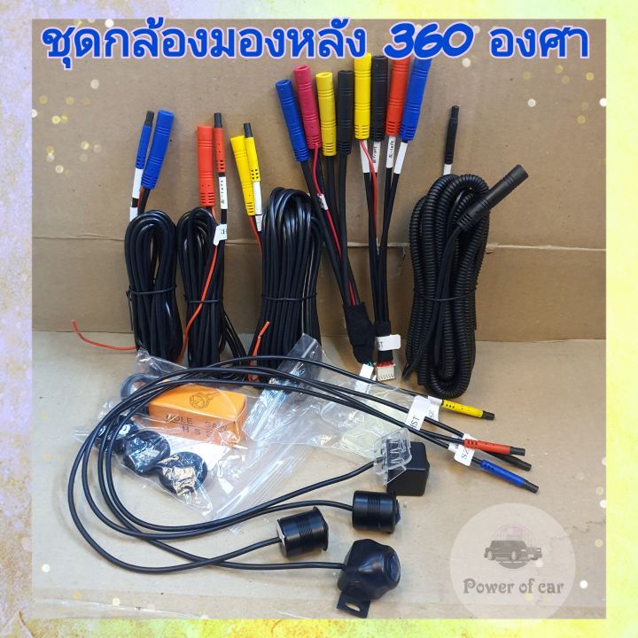 กล้องรอบคัน-360-องศา-คลิปจริง-สำหรับเครื่อง-android-ได้ทั้ง-2-มิติ-และ-3-มิติ-ชัด-สดทุกมุม-รอบคัน-มีไว้อุ่นใจกว่า