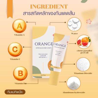 กันแดดส้ม หน้าเงา ฉ่ำวาว Orange White Sunblock Screen (แพคเกจใหม่)  ใช้แทนรองพื้น บอกลารองพื้นหนาๆได้เลย เกลี่ยงง่าย บางเบา ไม่เป็นคราบ