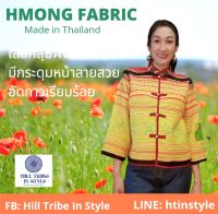 เสื้อคลุมผ้าม้งปักมือทั้งตัวมีกระดุมหน้า สวยมาก By Hill Tribe In Style