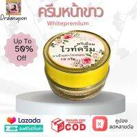 คลินิกดนุพล  White Premium 15 กรัม สินค้าคุณภาพสูงจากคลินิกดนุพล หน้าขาวใส กระชับหน้า เต่งตึง ลดรอยคล้ำ ขนาด 15 กรัม