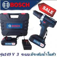 สว่านไร้สาย  Bosch  149 V  3  ระบบ