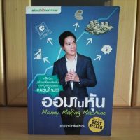 ออมในหุ้น ภาววิทย์ กลิ่นประทุม หนังสือหุ้นBestsellerแนะนำ