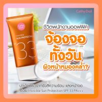 Cathy doll กันแดดล่องหน บางเบา ซึมเร็วเกลี่ยง่าย ช่วยกันฝุ่น มลภาวะSPF33 PA+++ 60 ml.