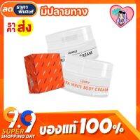 ใหม่ล่าสุด✨ เลิฟลี่บอดี้ครีม ตัวใหม่ของไลท์ไวท์ (แถมสบู่) มีช้อน❗️Light White Body Cream