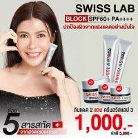 ⚡️การันตรีของแท้100%⚡️SWISS LAB ครีมสวีสแล็บ ครีมอาตุ่ย