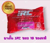 ยางใน IRC 3.25/3.50 - 18 rp สำหรับ honda kawasaki Yamaha Suzuki และรถจักรยานยนต์อื่นๆจำนวน 1 เส้น