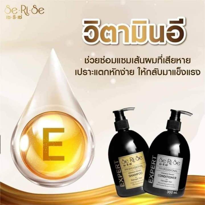 เซริเซ่-เคราติน-มีแชมพู-ครีมนวด-350บาทดท่านั้น