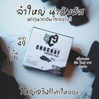 สบู่ชูว์ชาย CHU CHAY สบู่สำหรับท่านชาย ลดกลิ่น