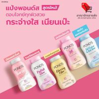 (พร้อมส่ง) PONDS แป้งพอนด์ส ขนาด 50กรัม (อาณาจักรขายส่ง)