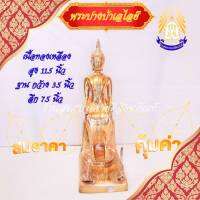 พระปางป่าเลไลย์ เนื้อทองเหลือง สูง 11.5 นิ้ว ฐานกว้าง 3.5 นิ้ว ลึก 7.5 นิ้ว