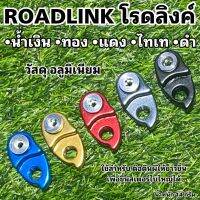 ROADLINK โรดลิงค์