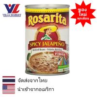 Rosarita Spicy Refried Beans 454g  ถั่วกระป๋อง สไตล์แม็กซิกัน เผ็ด