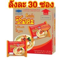 ถูกที่สุด? Serda ซือดะ **รสต้มยำกุ้ง** (สีแดง) บะหมี่ฮาลาล  (กล่อง 30ซอง )