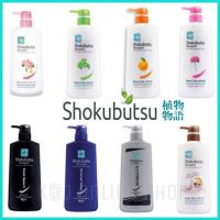 Shokubutsuโชกุบุสซึ ครีมอาบน้ำ 500ml #โชกุบุสซึ #ครีมอาบน้ำ #สบู่เหลวอาบน้ำ