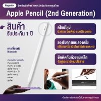 ✨️✍️ ปากกา ? !Pad Pencil รุ่น 2 ของแท้ ประกันศูนย์ไทย - Nagavick