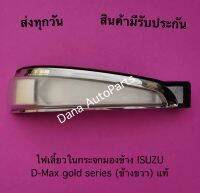 ไฟเลี้ยวในกระจกมองข้าง​ ISUZU​ D-Max gold series (ข้างขวา) แท้