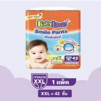 Baby love Smile Pants ขนาด XXL  กางเกงผ้าอ้อมสำเร็จรูป