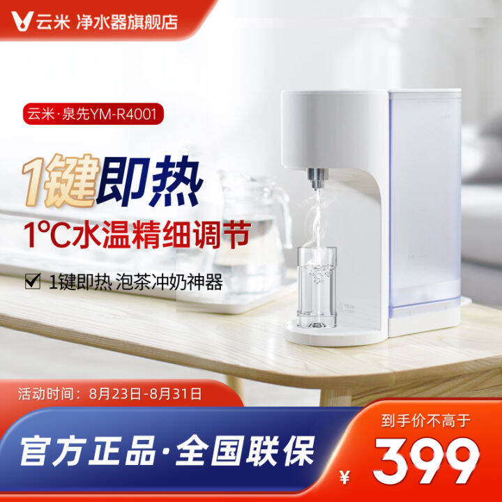 Viomi Official Flagship Store Maternal and Child Instant Heating