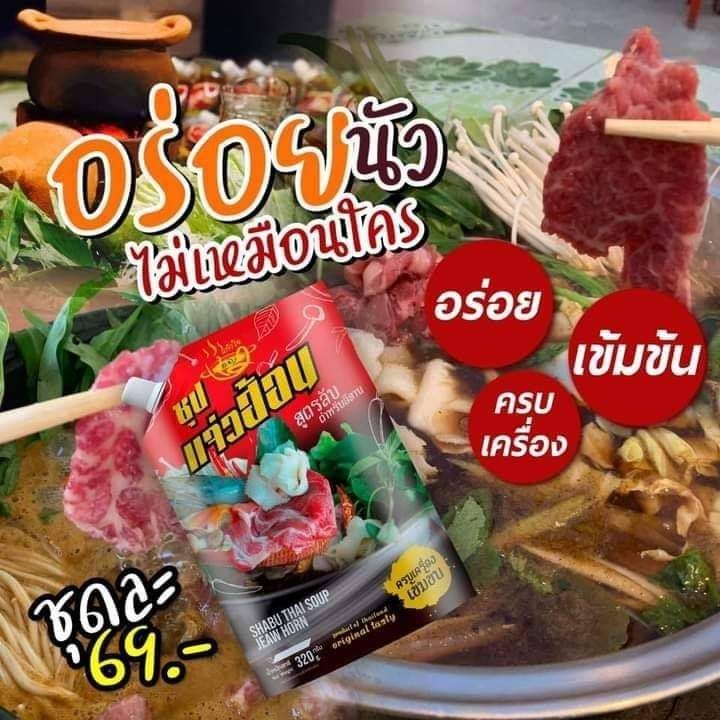 น้ำจิ้มแจ่ว-แจ่วฮ้อน-รสไม่ขม-ขม-สูตรต้นตำรับอีสาน-ขนาด-150-กรัม