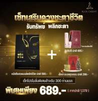 หนังสือสวดพลิกชีวิต 1 เล่ม+องค์ท้าวเวสสุวรรณ 1 เซ็ท+ลิปยิปซี