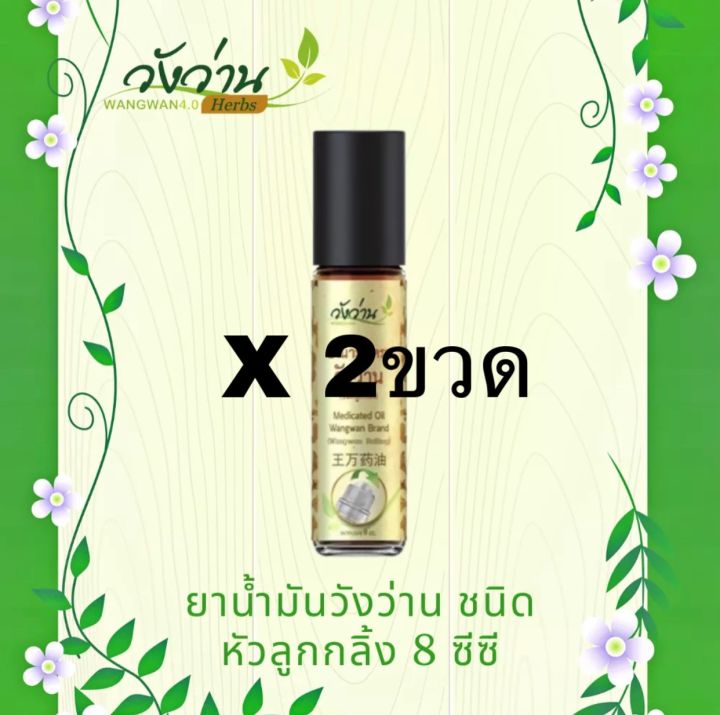 วังว่านออย-น้ำมันวังว่าน-60-55-22-8-และ-3-cc-medicated-oil-wangwan-brand-all-cc