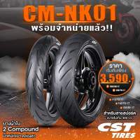 ยาง CST CM-NK01 110/7/-17, 150/60/17  NINJA 400,300 /R3/ CBR300