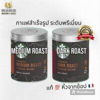 New หิ้วจากช้อป[Epx2024]? ☕️กาแฟแท้พรีเมี่ยมพร้อมชง 90 g สินค้าเกรดพรีเมี่ยมจากฝรั่งเศส??ไม่มีน้ำตาล สายคีโตต้องไม่พลาด