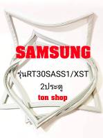 ขอบยางตู้เย็น SAMSUNG 2ประตู รุ่นRT30SASS1/XST