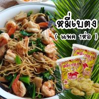 หมี่เบตงตราลูกท้อ1ห่อ 10ก้อน น้ำหนัก 314 กรัม