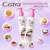 Cistra Body speed หัวเชื้อโลชั่นซิตร้า 150 ml.