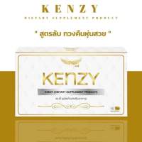 เคนซี่Kenzy สูตรใหม่ล่าสุด