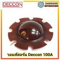 **ของแท้** วอยส์ ฮอร์น สำหรับ ยูนิต DC-100A Deccon ความต้านทาน 16 โอห์ม วอยส์ ฮอน