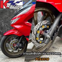 จานแต่งBoshi ตรงรุ่นPCX2018 ขนาด220mm.