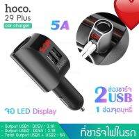 ที่ชาร์จไฟมือถือในรถ 2USB  3.1A/5A LEDHOCO Z29 plus