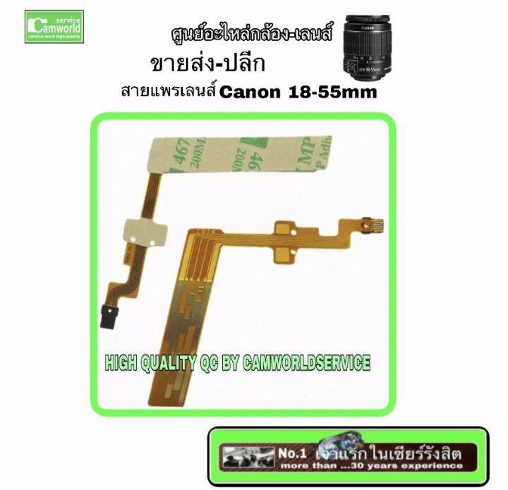 Canon สายแพร สายแพรเลนส์ Canon 1855mm ศูนย์ซ่อมและขายส่งปลีก อะไหล่