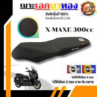 เบาะเอกนาทอง XMAX บาง กลาง ลิขสิทธิ์แท้100%