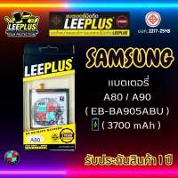 แบตเตอรี่ LEEPLUS รุ่น Samsung Galaxy A80 / A90 ( EB-BA905ABU ) มี มอก. รับประกัน 1 ปี