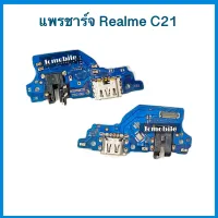 แพรก้นชาร์จ+ไมค์+สมอลทอร์ค Realme C21  | อะไหล่มือถือ