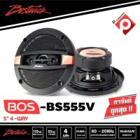 Bostwick BOS-BS555V ลำโพงแกนร่วม 5.25 นิ้ว 4ทาง ราคา 1050 บาท