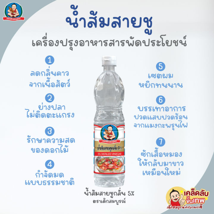 น้ำส้มสายชูกลั่น-5-5-distilled-vinegar-ขนาด-300-มล